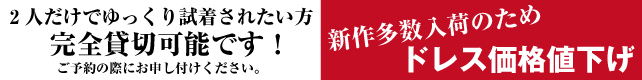 2人だけの世界。完全貸切可能です